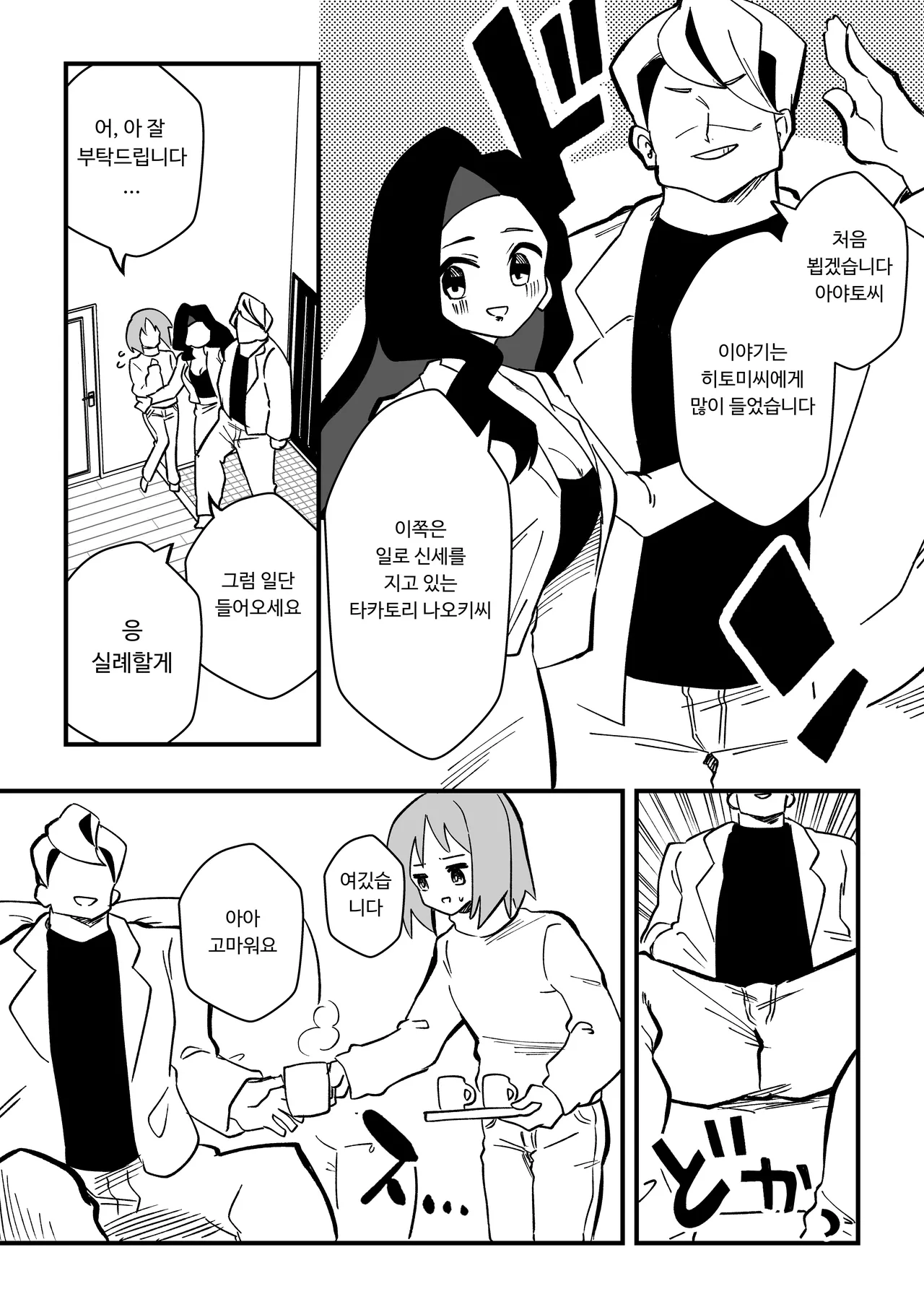 NTR 남편을 여체화 메이드로 page 4 full