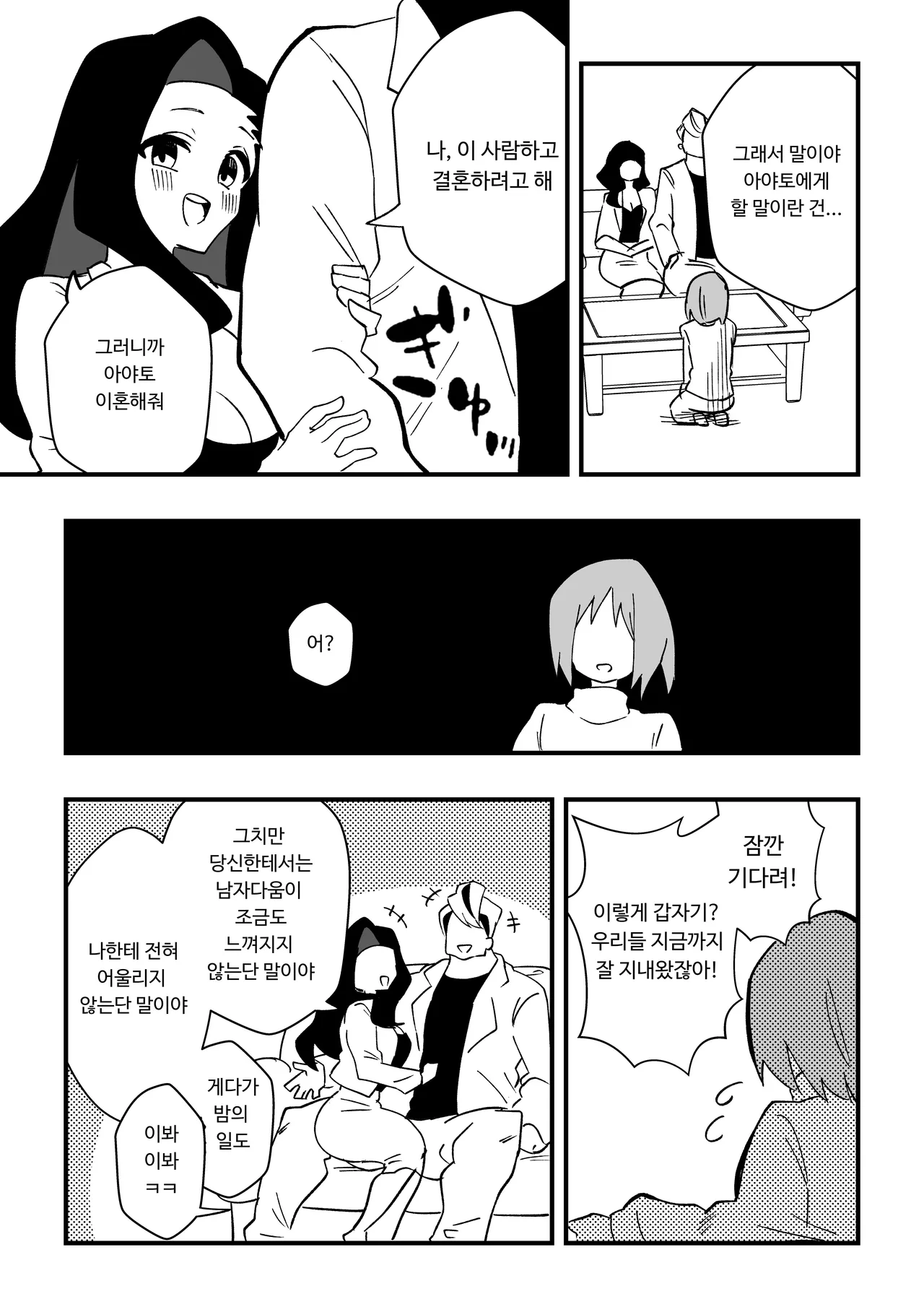 NTR 남편을 여체화 메이드로 page 5 full