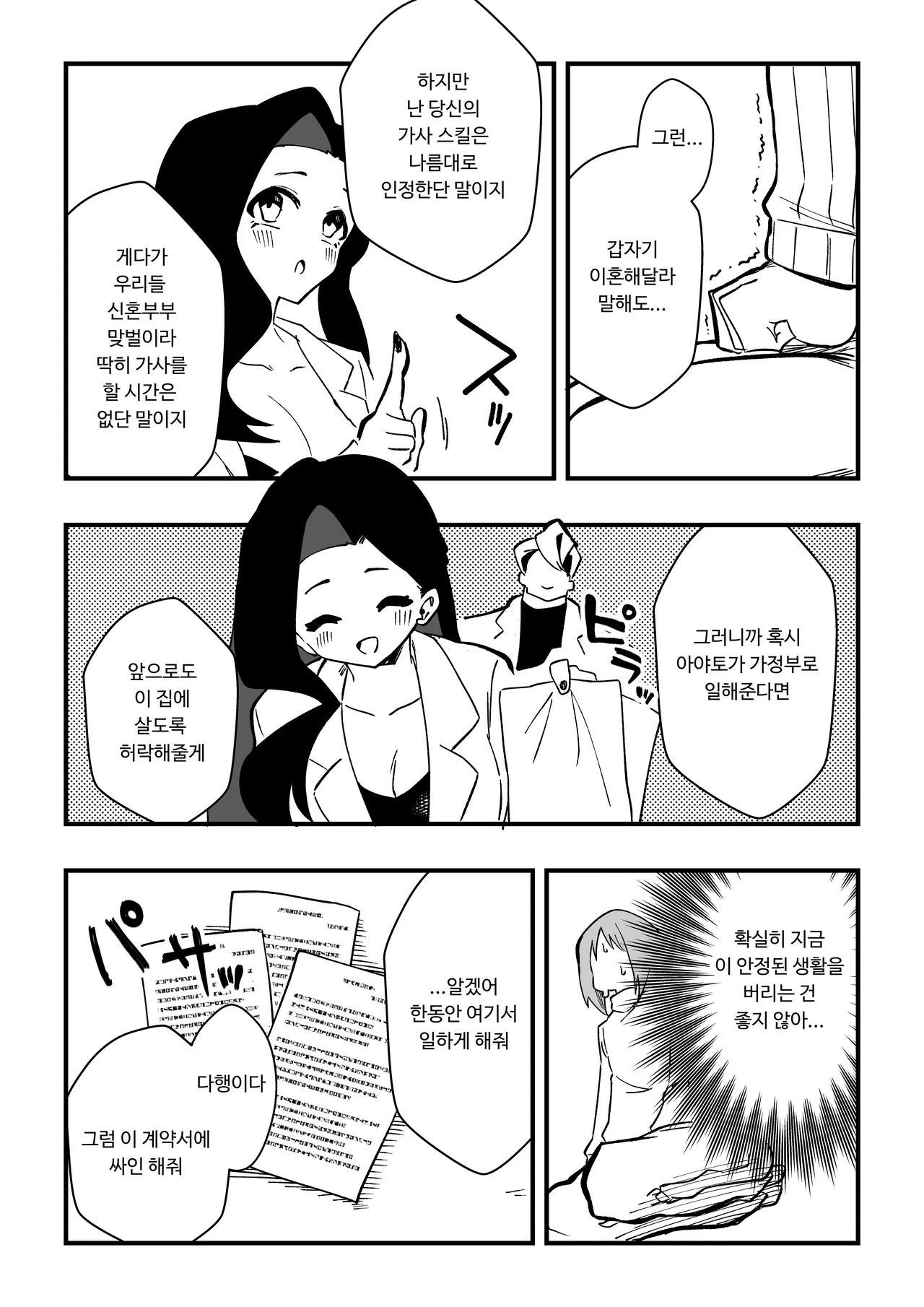 NTR 남편을 여체화 메이드로 page 6 full