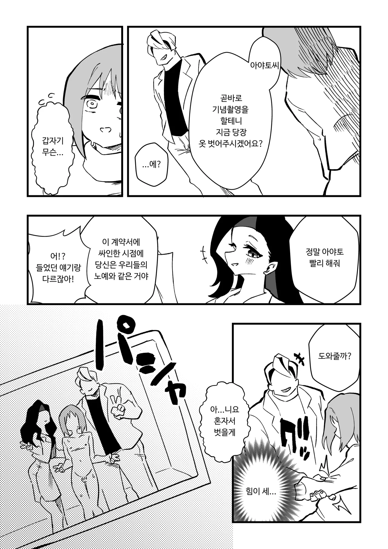 NTR 남편을 여체화 메이드로 page 7 full