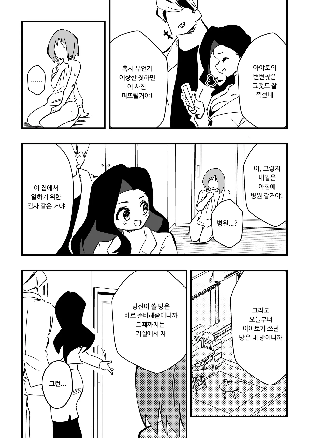 NTR 남편을 여체화 메이드로 page 8 full