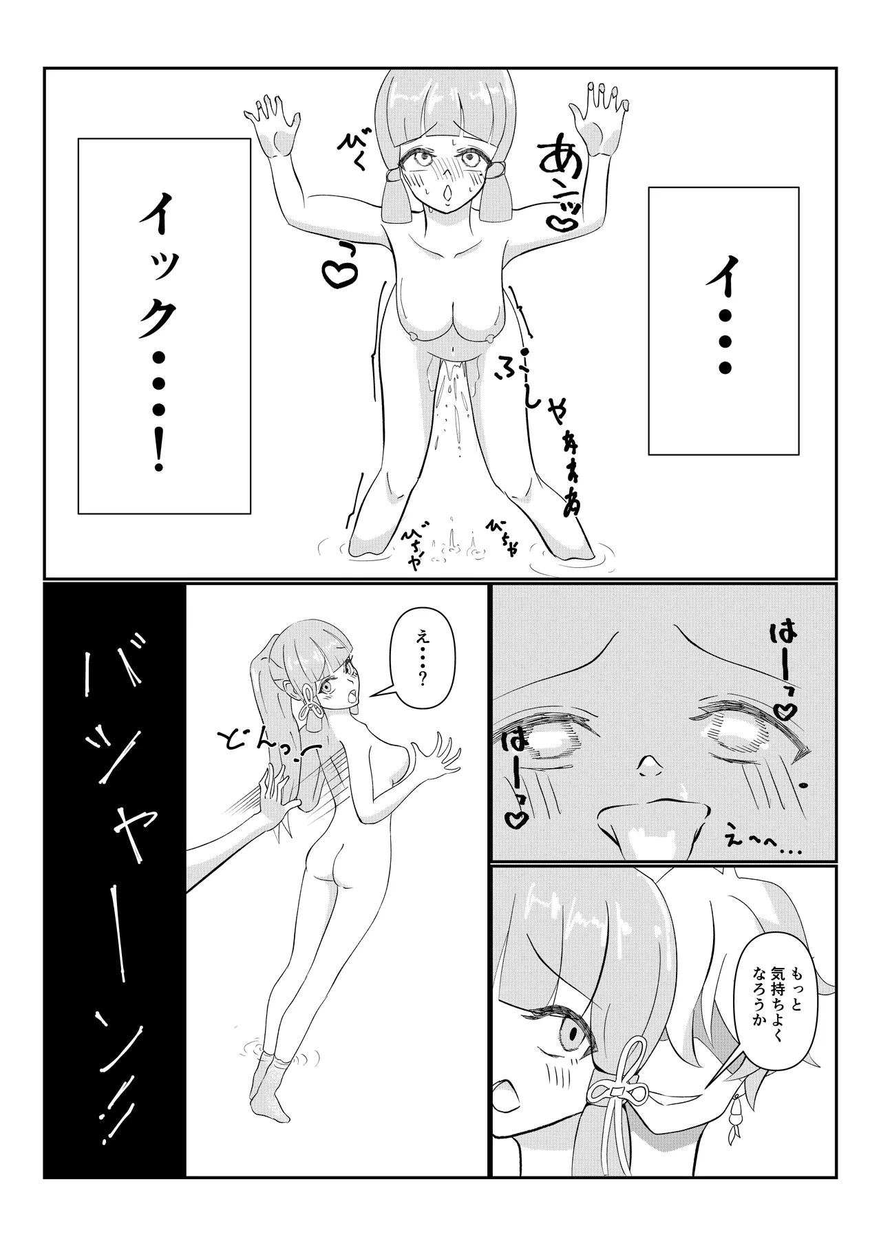 Teyvat Haramase Ryokouki "Tsuru to Shirousagi" page 4 full