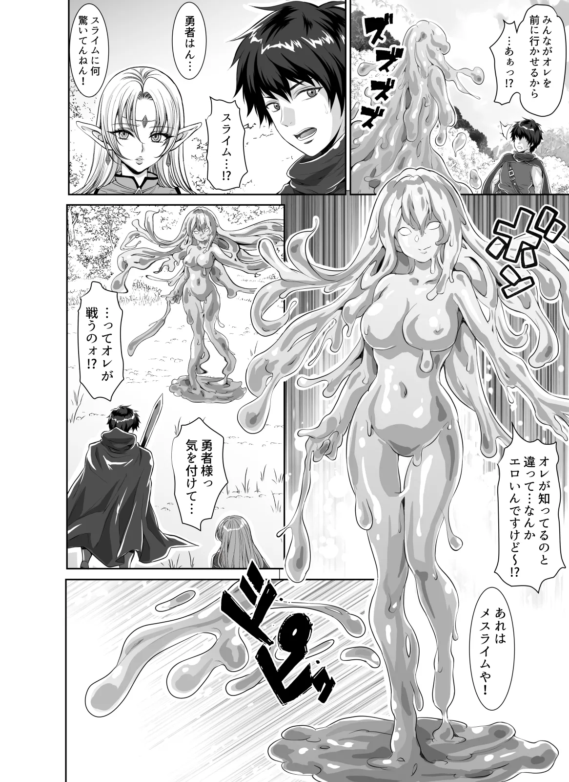 転生先は勇者以外女のハーレムクエスト！LV1 page 10 full