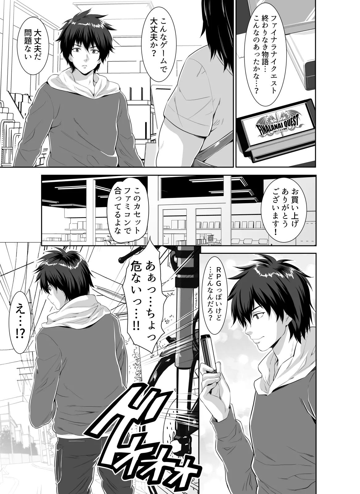 転生先は勇者以外女のハーレムクエスト！LV1 page 3 full