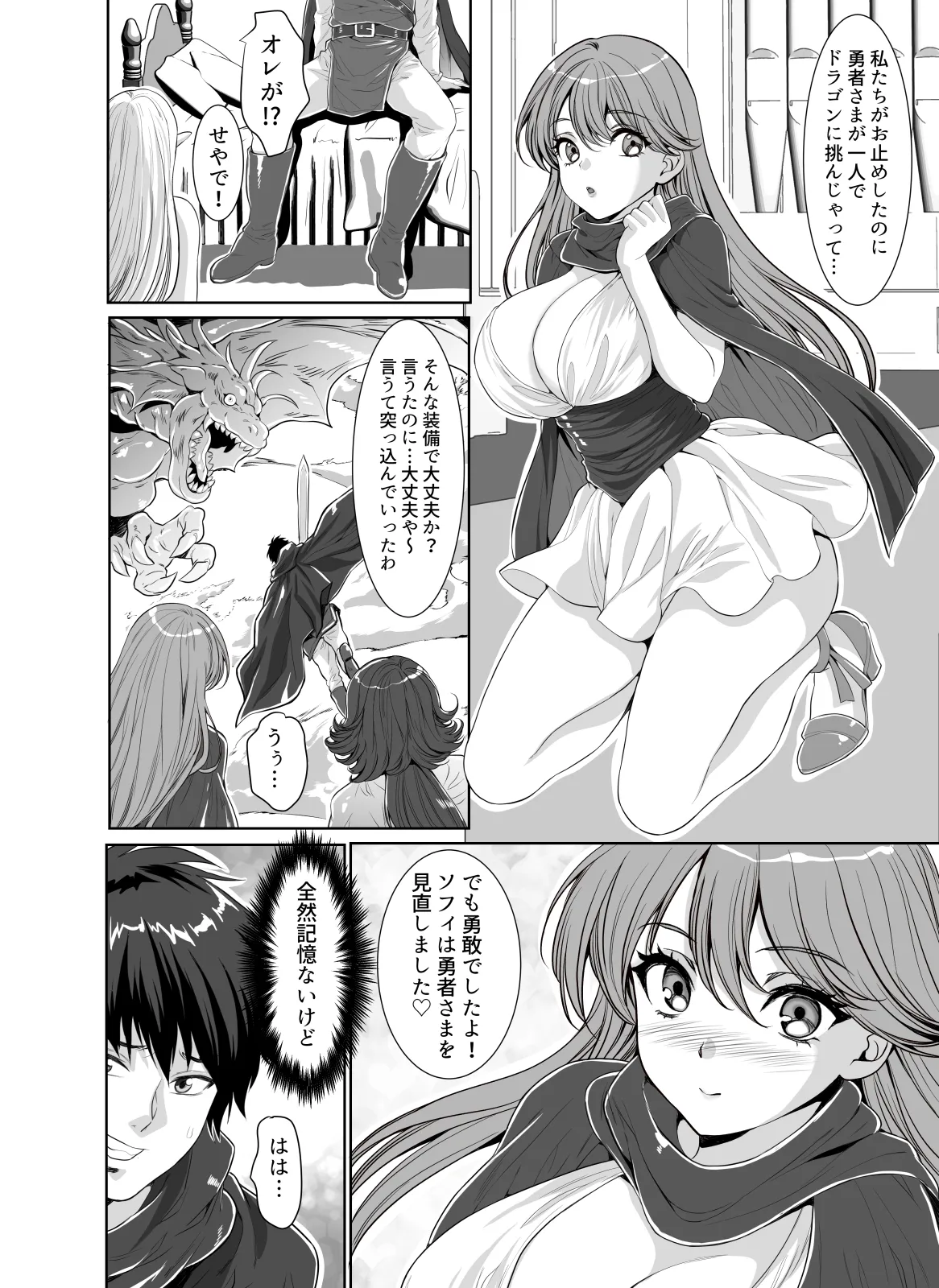 転生先は勇者以外女のハーレムクエスト！LV1 page 6 full