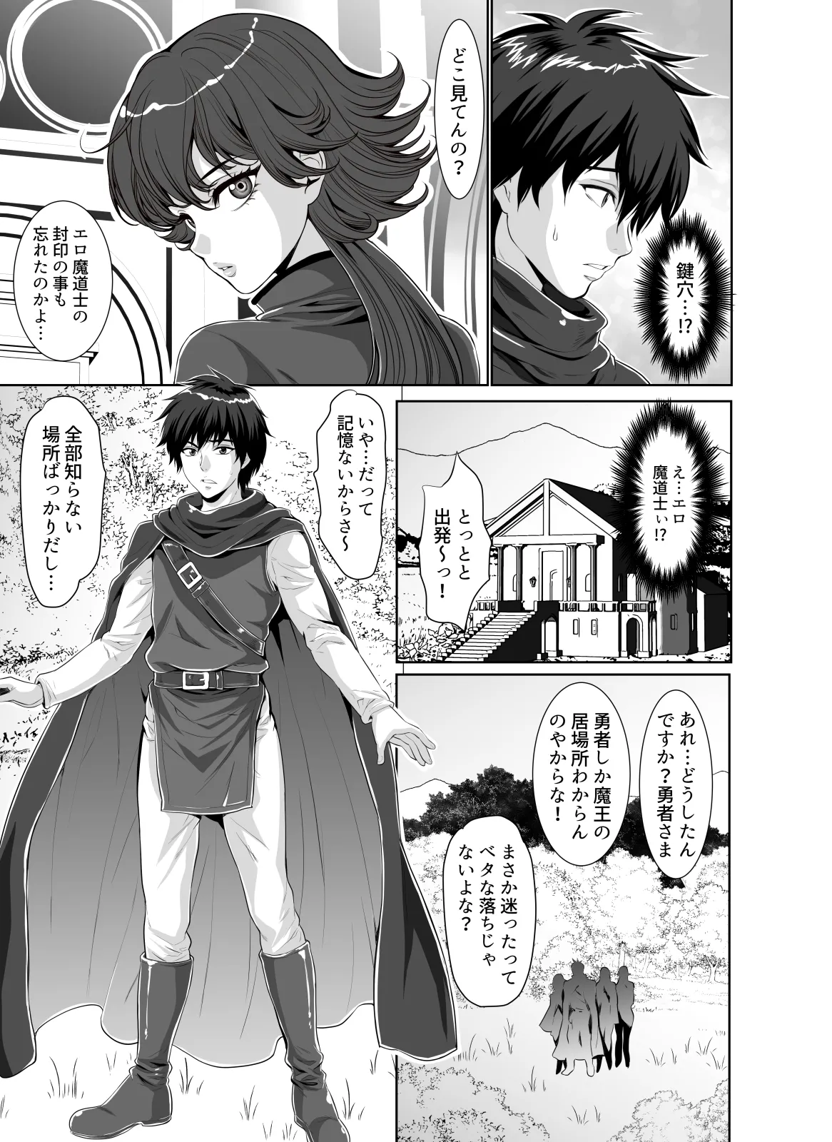 転生先は勇者以外女のハーレムクエスト！LV1 page 9 full