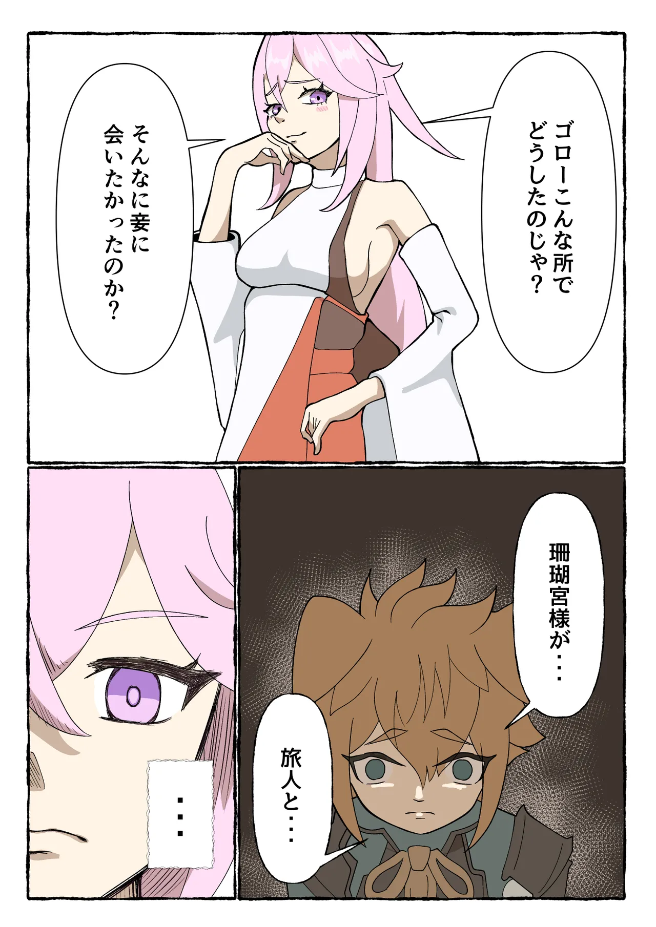 Gorou ga Saki ni Suki Datta no ni page 2 full