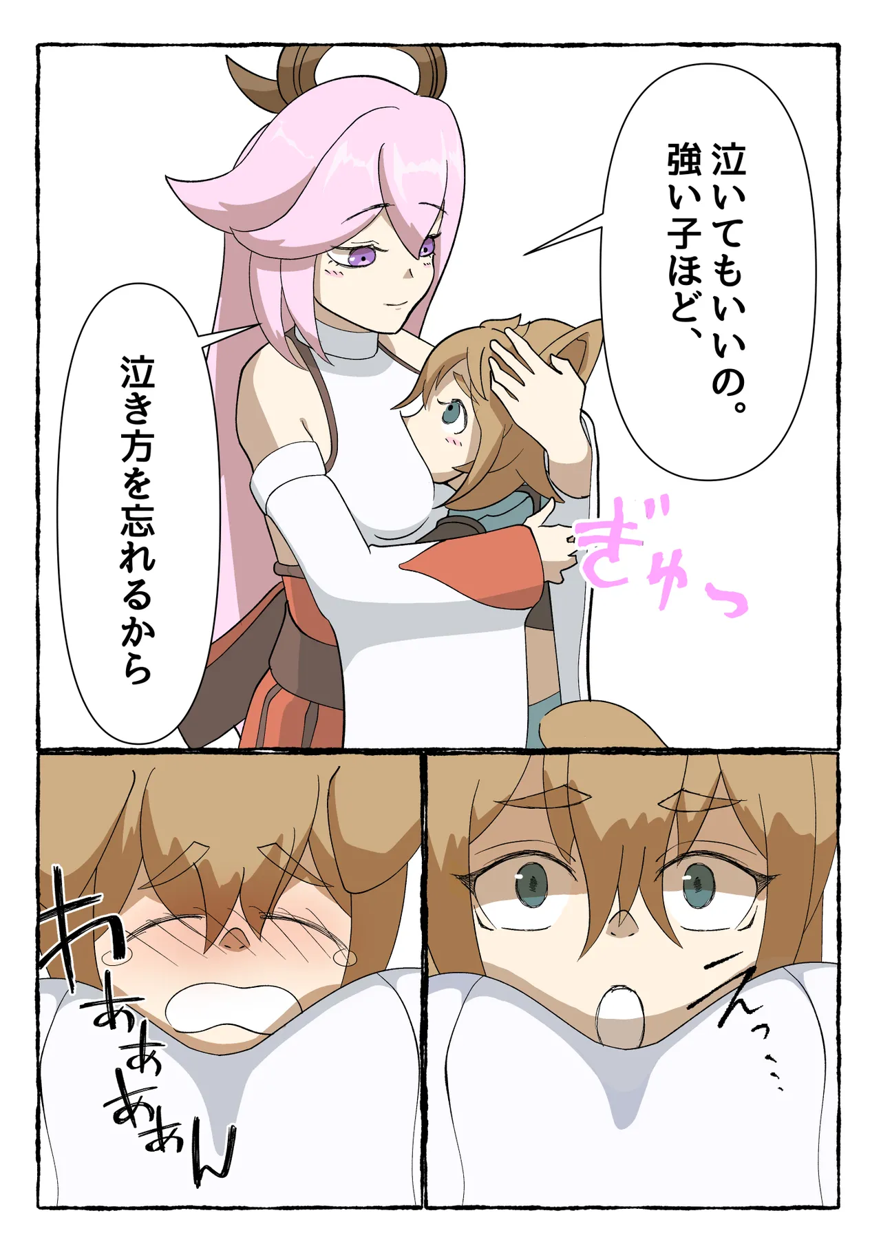 Gorou ga Saki ni Suki Datta no ni page 3 full