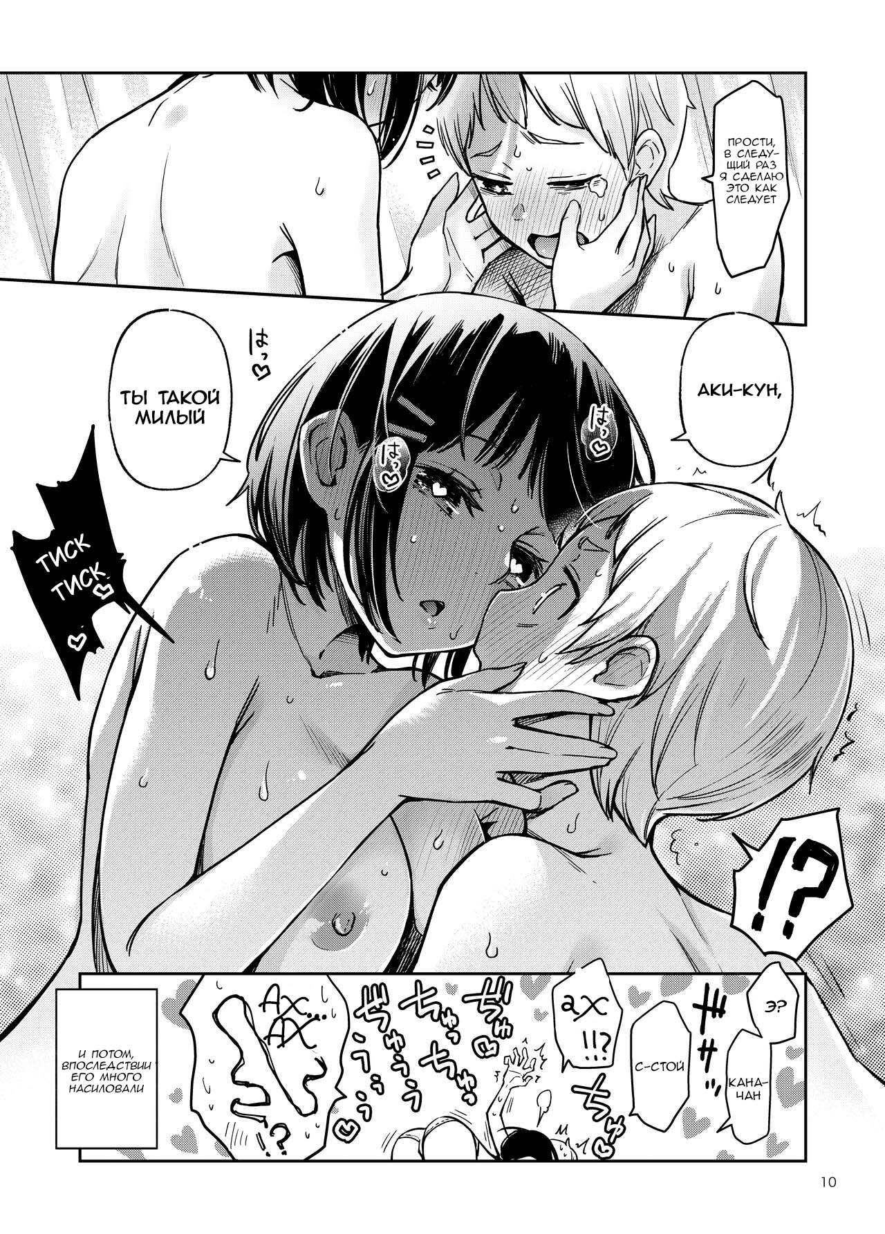 Shojo ga Doutei to no Hatsutaiken de Mezamechau Hanashi page 10 full