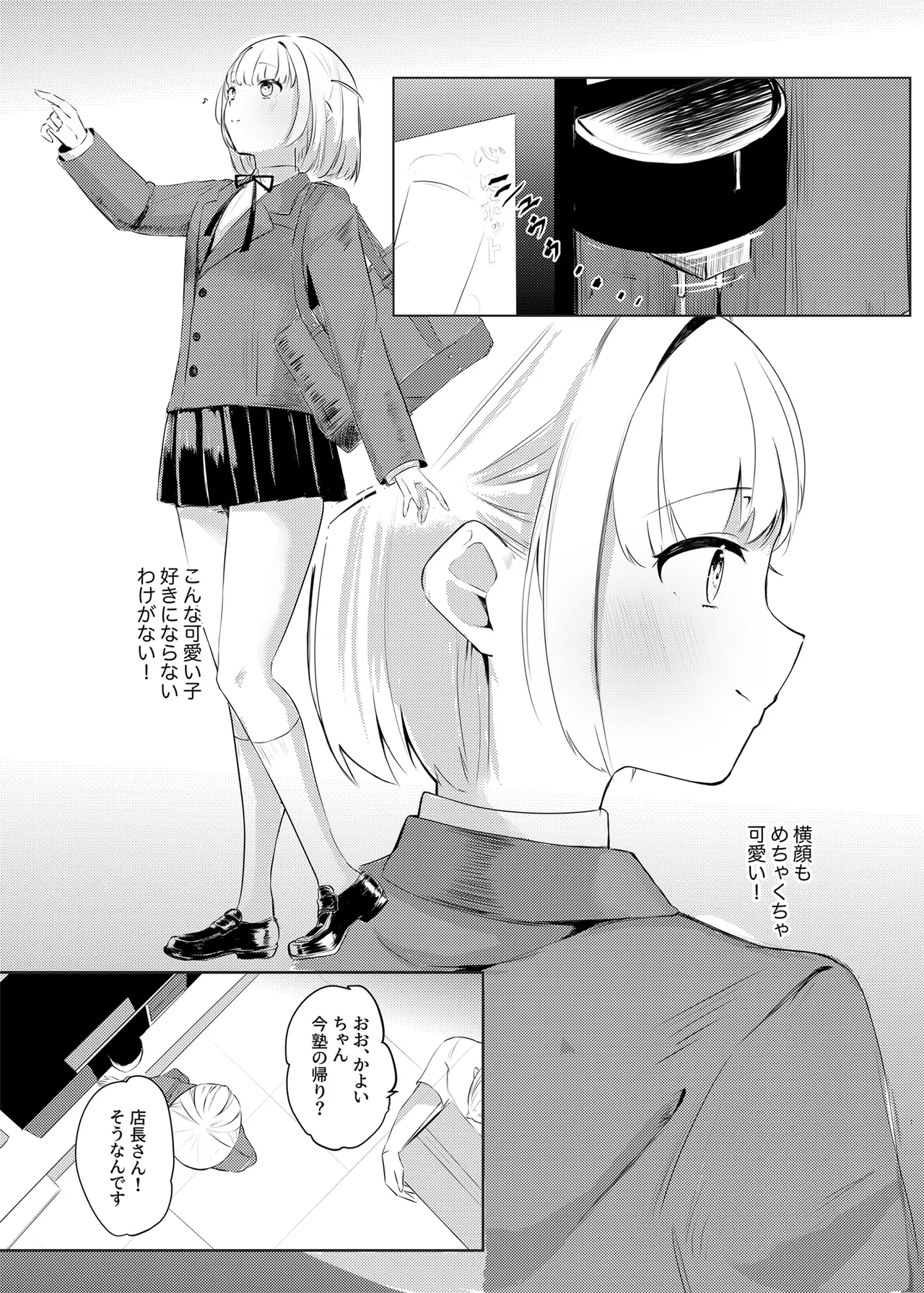いつかはJKかよい妻 page 5 full
