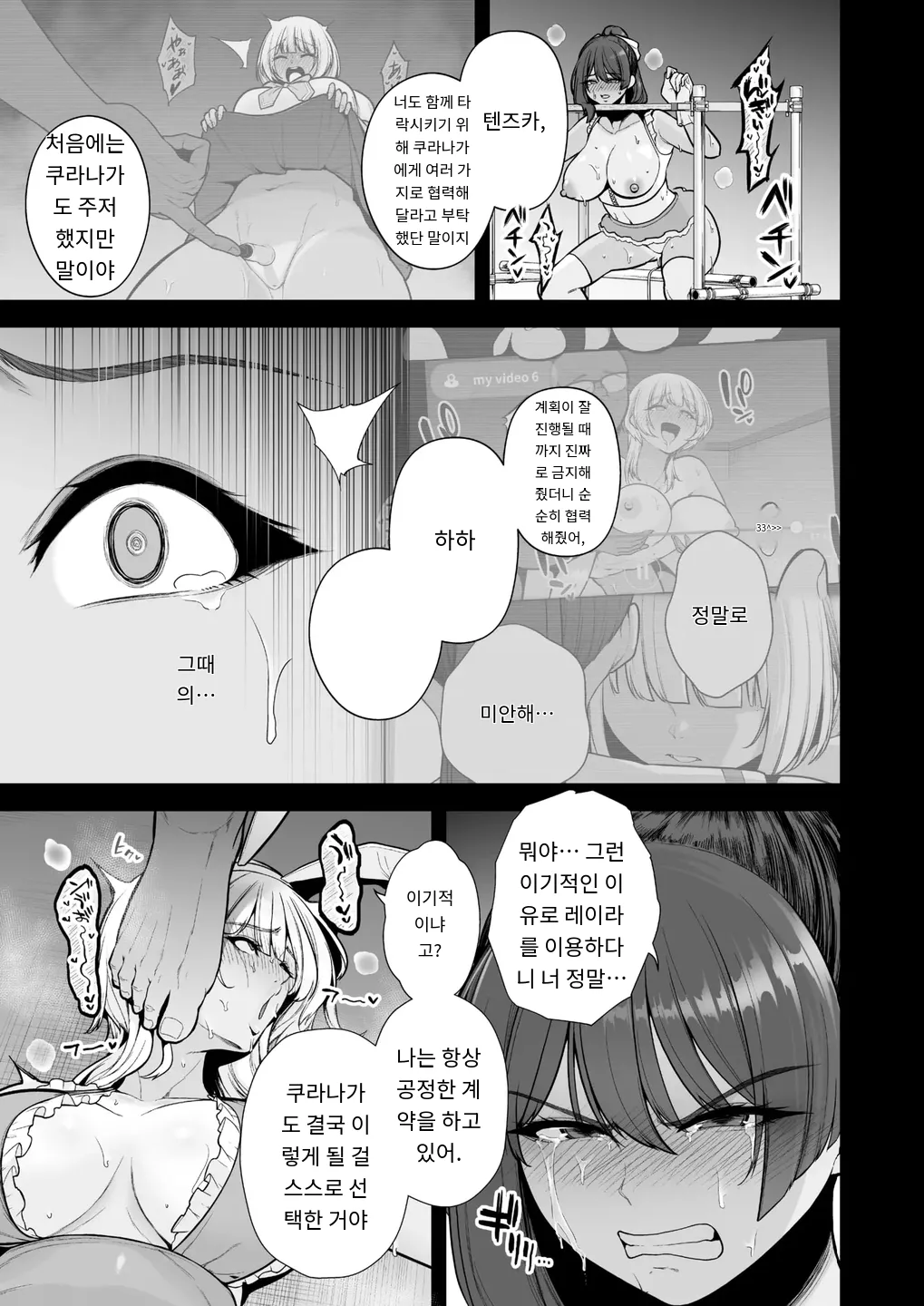 雌チ○ポ狩リ2 COMIC HOTMILK 2025-09 page 5 full