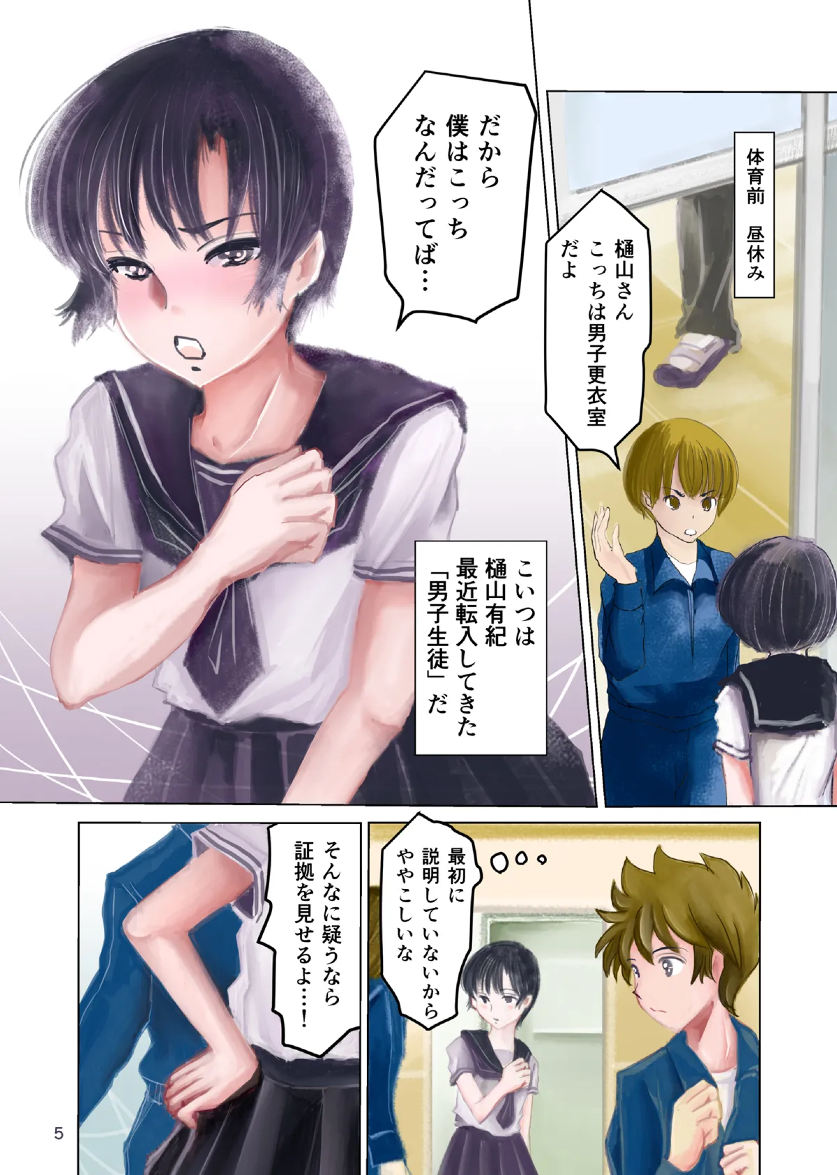 Aimai na Boku Vol.4 ~Boku to Minna no Ochinchin Kensa~ page 4 full