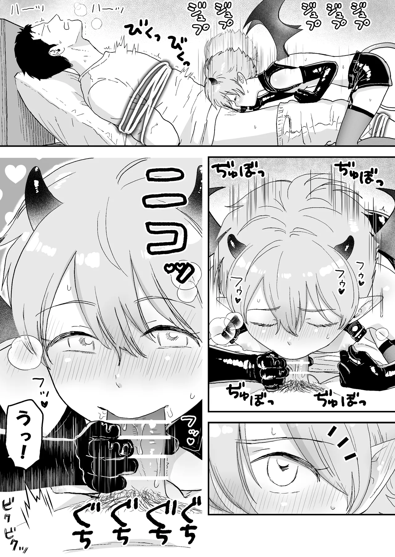 Incubus-kun page 9 full