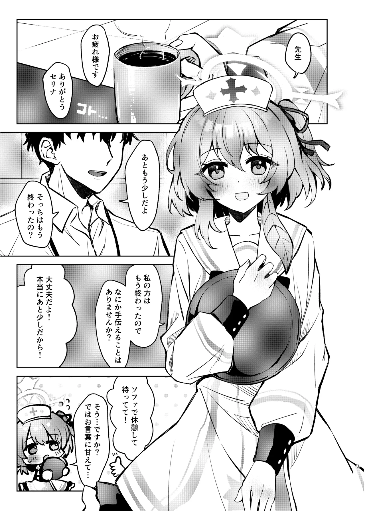 Kokoro no Mama ni, Soshite Soba ni page 2 full