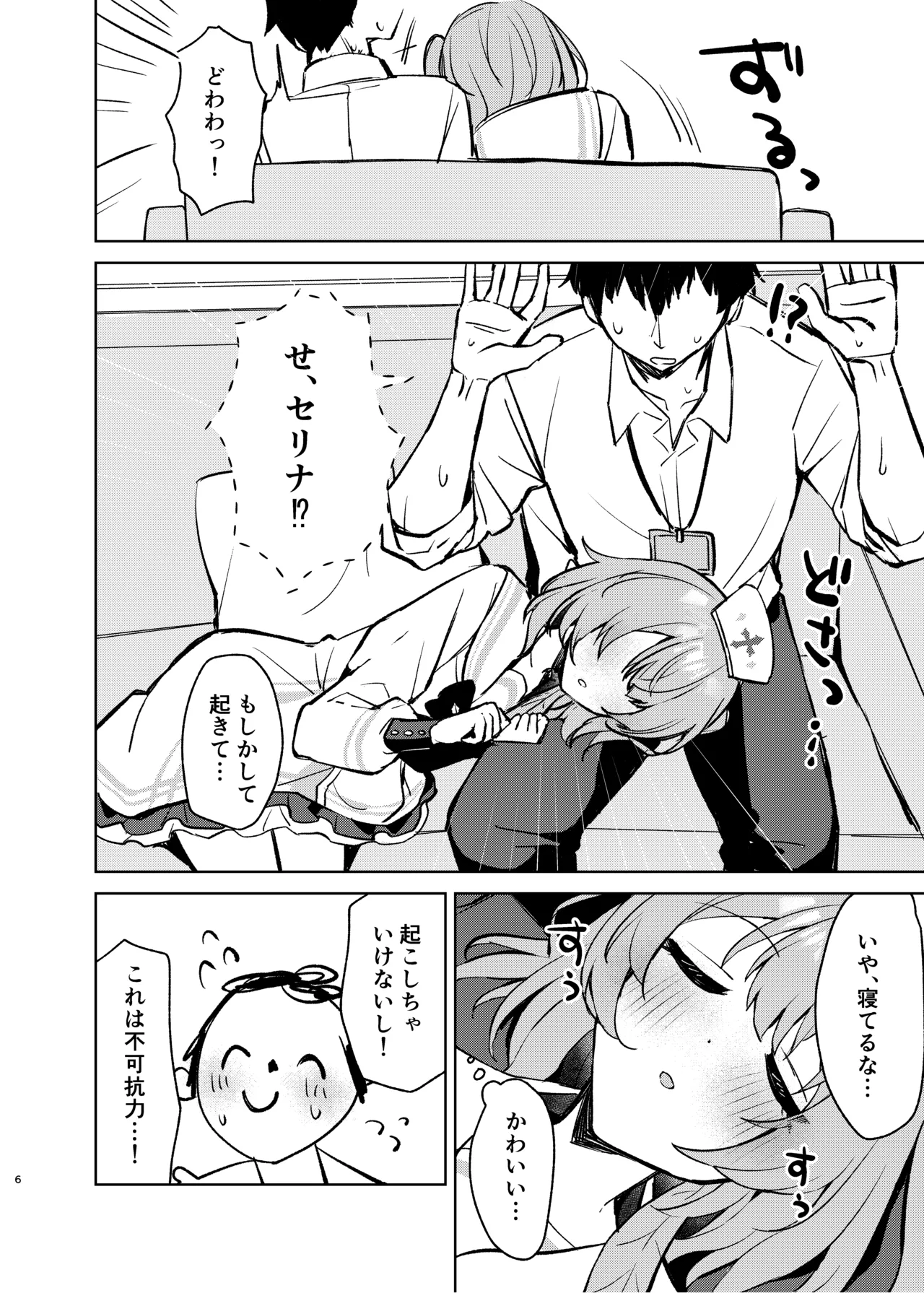 Kokoro no Mama ni, Soshite Soba ni page 5 full