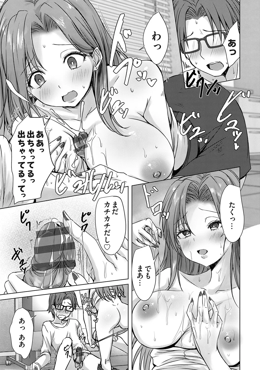 Agechin ♂ 〜 Bijotachi ni SEX shite to segamarete 〜 page 6 full