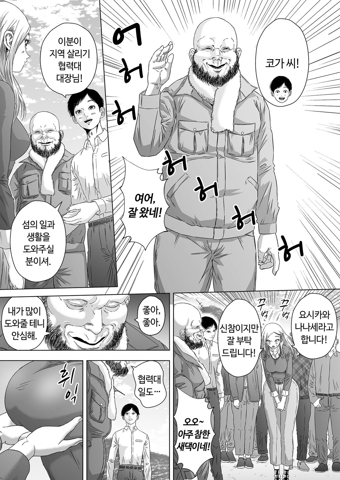 섬사람들에게 가차 없이 농락당하는 아내 page 6 full