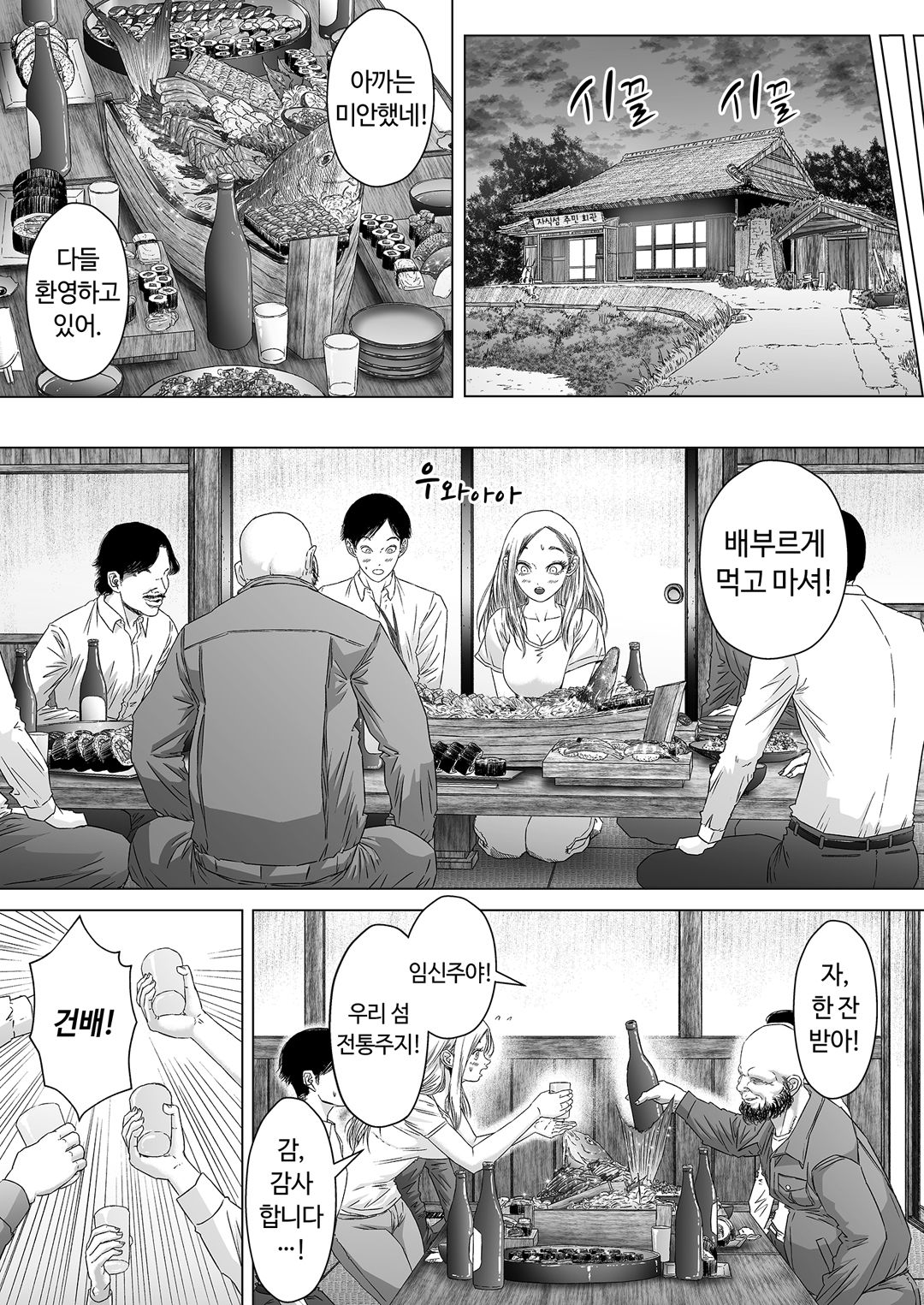 섬사람들에게 가차 없이 농락당하는 아내 page 8 full