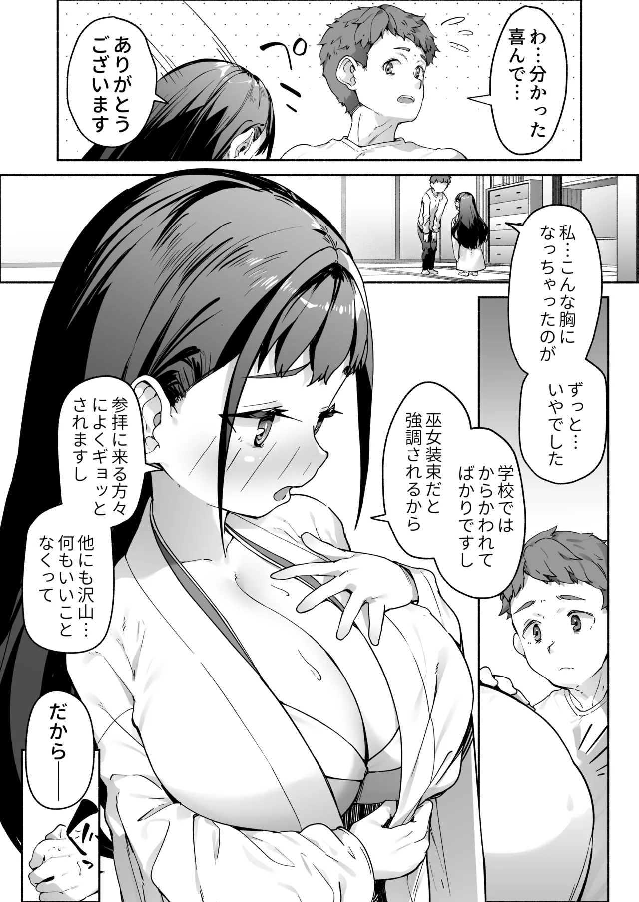 J●ロリ爆乳巫女ちゃんのカラダの悩みは愛とちんぽで解決 page 10 full