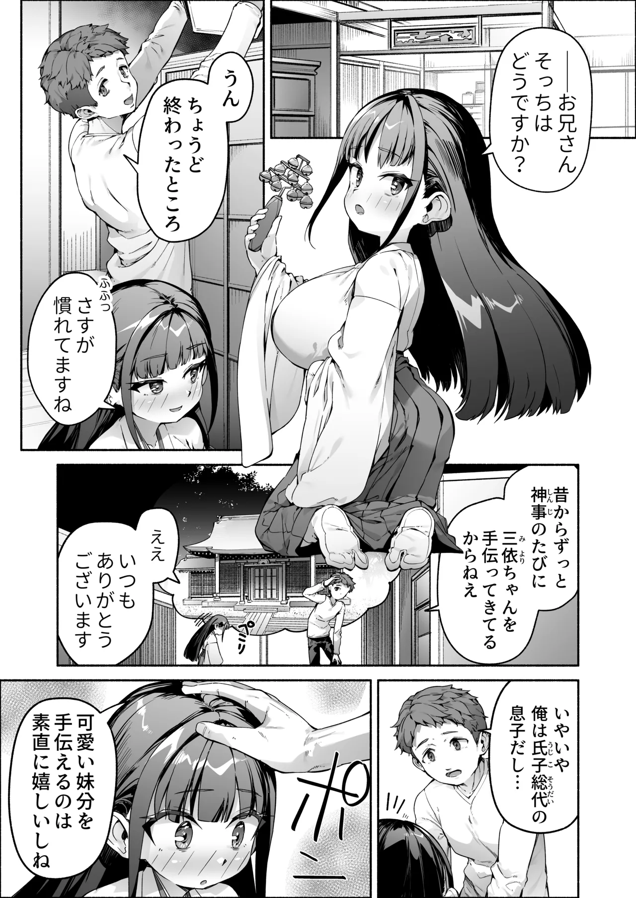 J●ロリ爆乳巫女ちゃんのカラダの悩みは愛とちんぽで解決 page 2 full