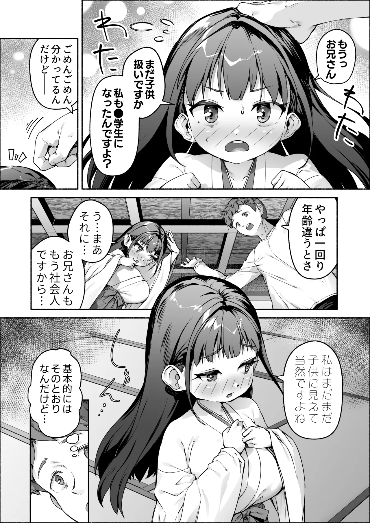 J●ロリ爆乳巫女ちゃんのカラダの悩みは愛とちんぽで解決 page 3 full
