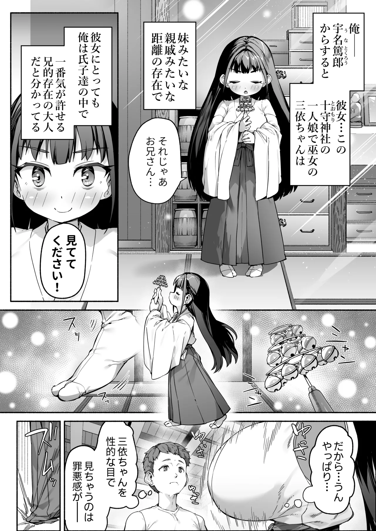 J●ロリ爆乳巫女ちゃんのカラダの悩みは愛とちんぽで解決 page 5 full