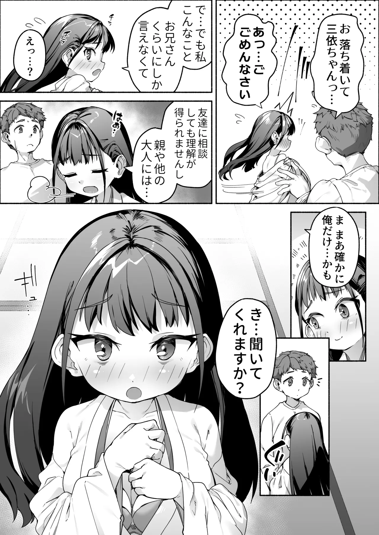 J●ロリ爆乳巫女ちゃんのカラダの悩みは愛とちんぽで解決 page 9 full