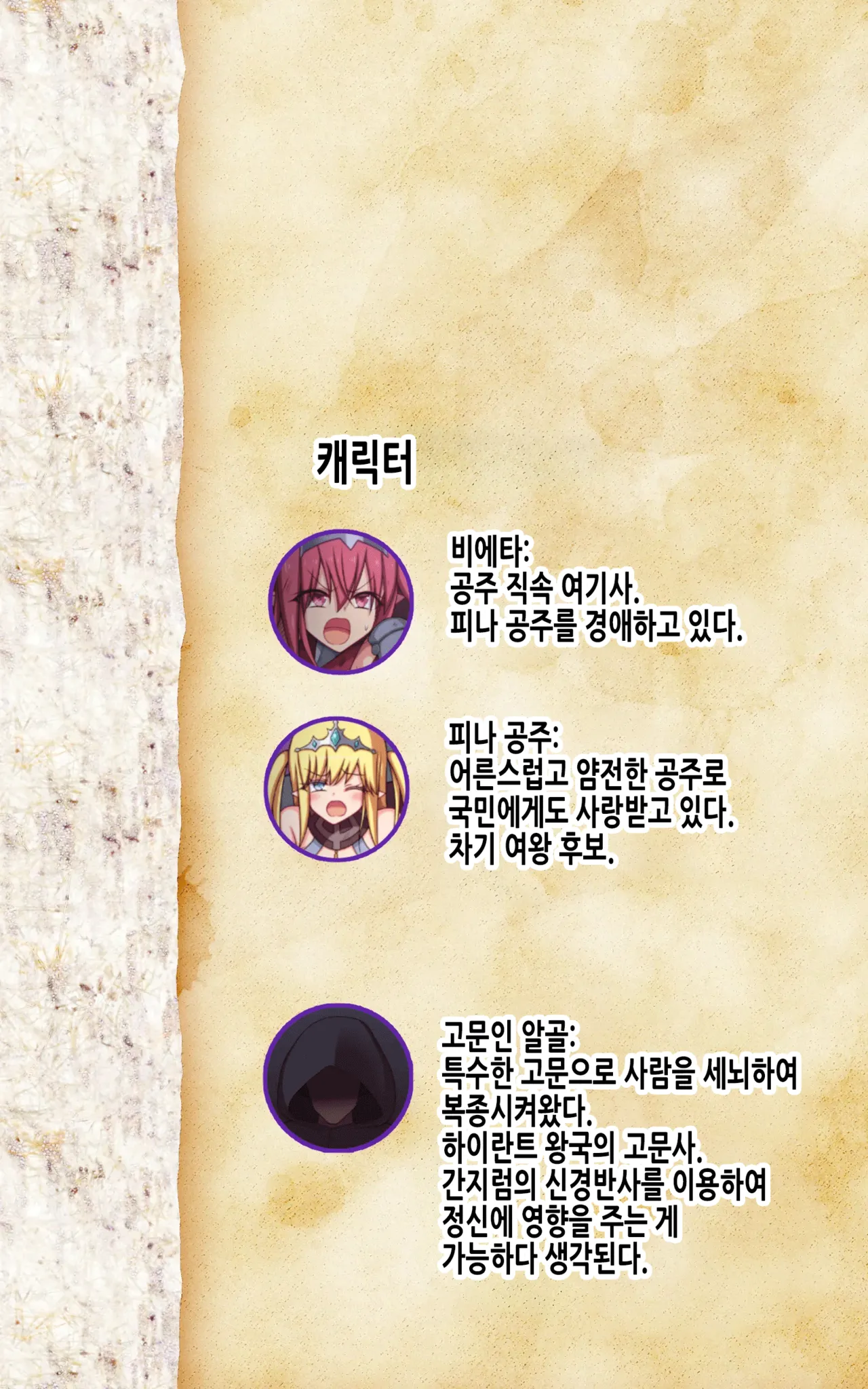 Kusuguri Fantasy -Hime o Mamoru Onna Kishi ga Haiboku suru made- | 간지럼 판타지 -공주를 지키는 여기사가 패배할 때까지- page 3 full