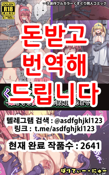 Kusuguri Fantasy -Hime o Mamoru Onna Kishi ga Haiboku suru made- | 간지럼 판타지 -공주를 지키는 여기사가 패배할 때까지- cover