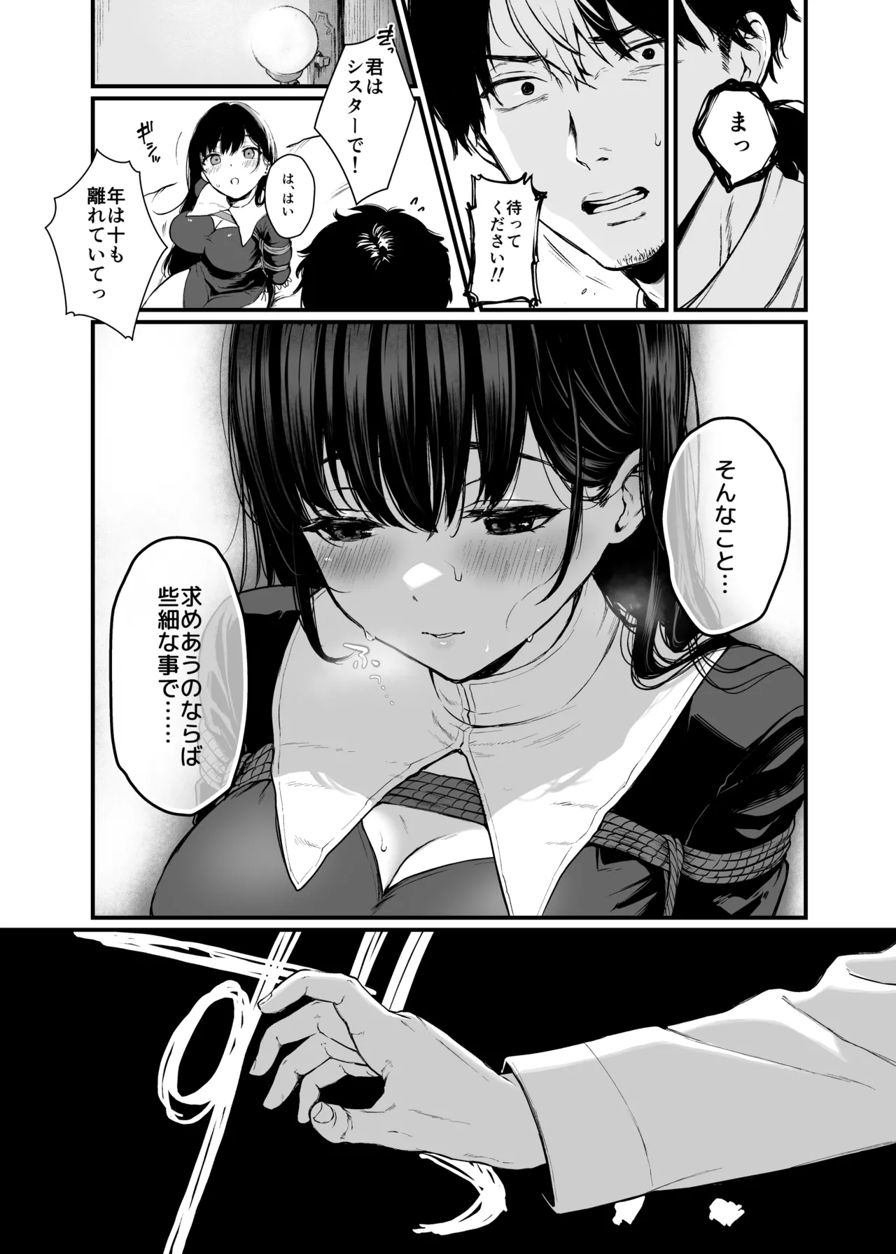 聖女じゃなくってごめんなさい page 6 full