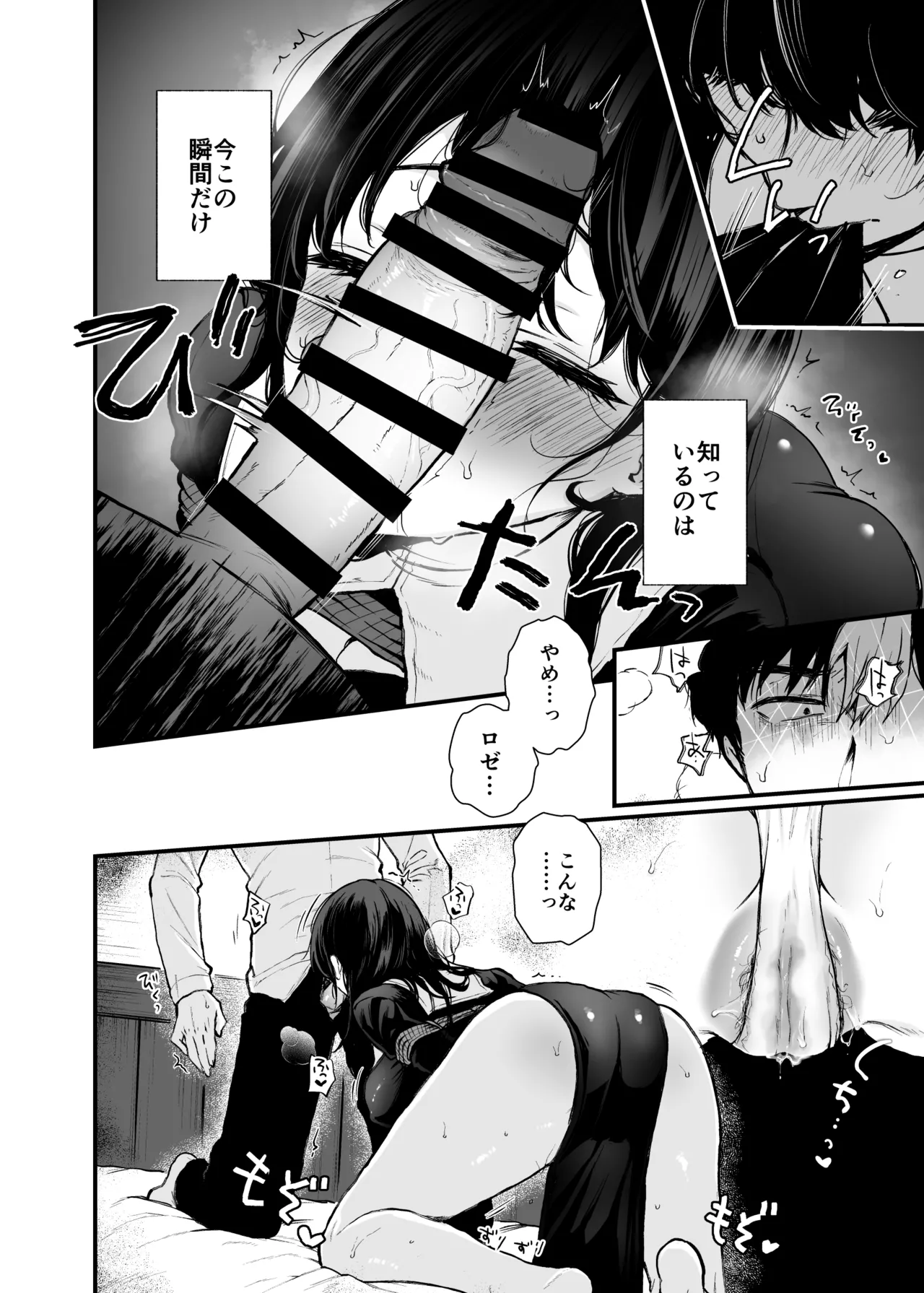 聖女じゃなくってごめんなさい page 9 full