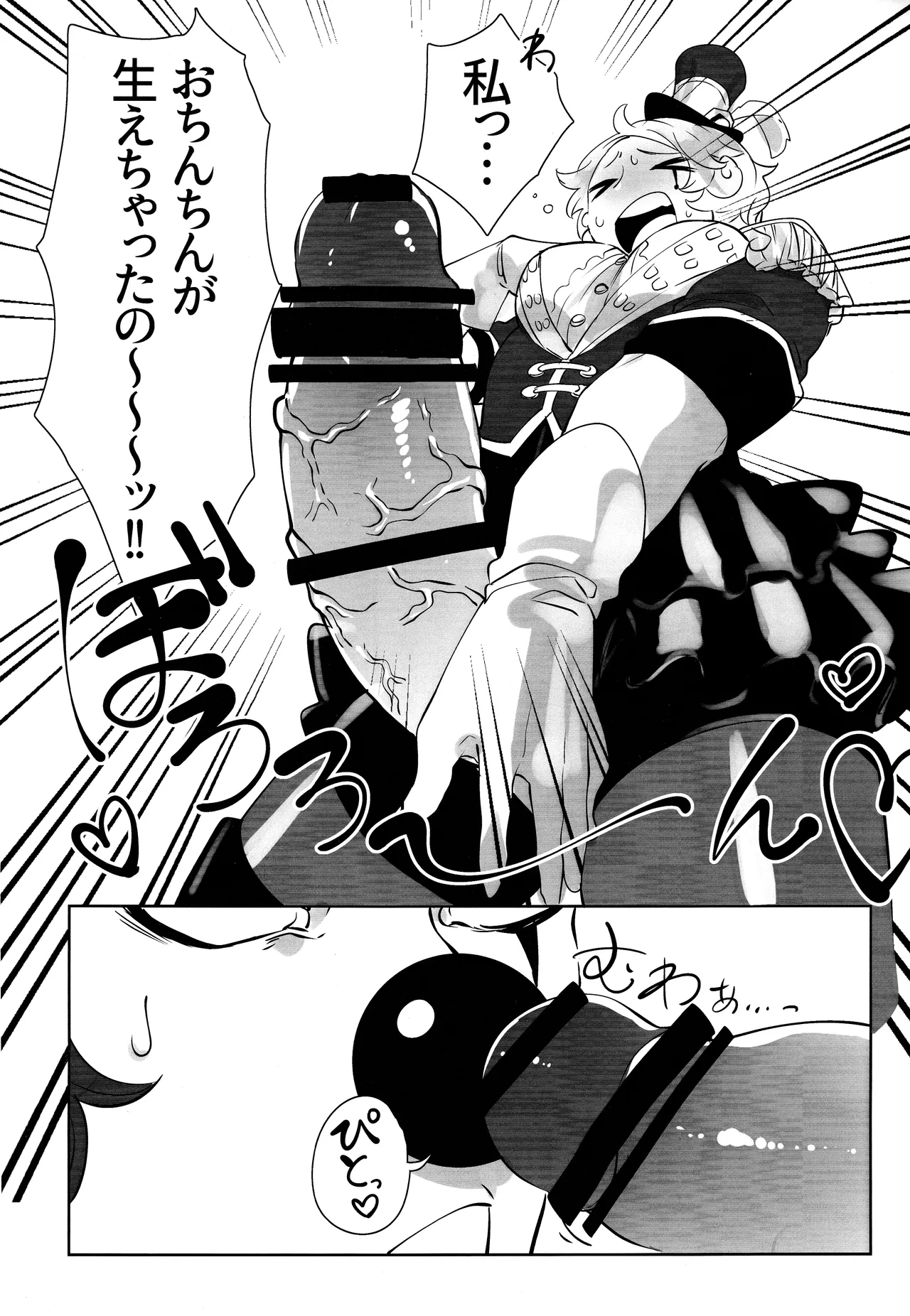 Itsu baidaishuki!Margaretha page 4 full