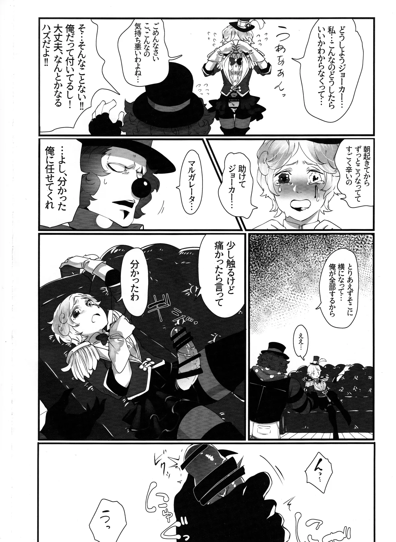 Itsu baidaishuki!Margaretha page 5 full