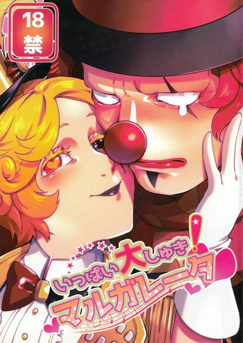 Itsu baidaishuki!Margaretha cover