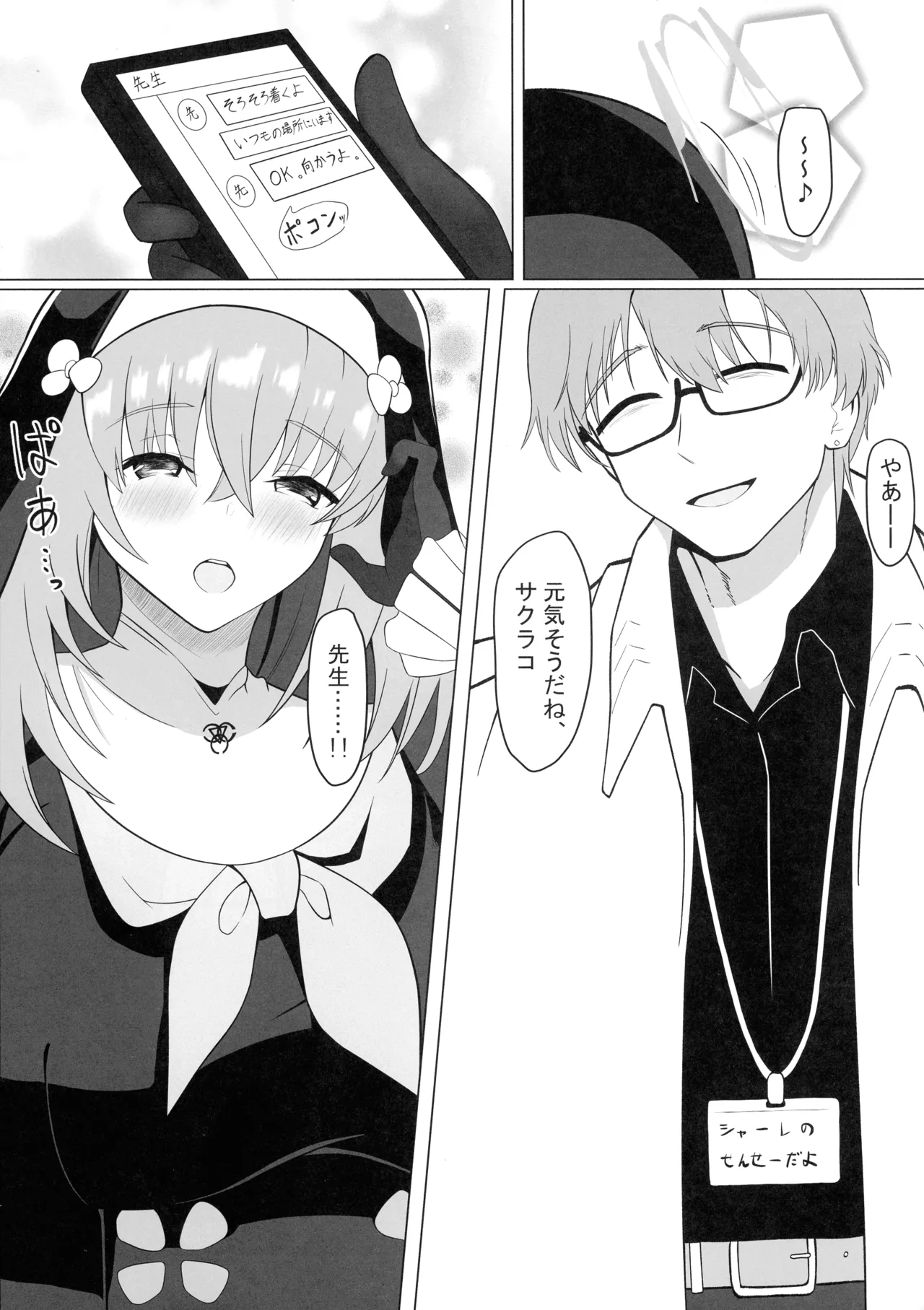 Sakurako-sama no Wappy wo Wappy suru Hon page 5 full