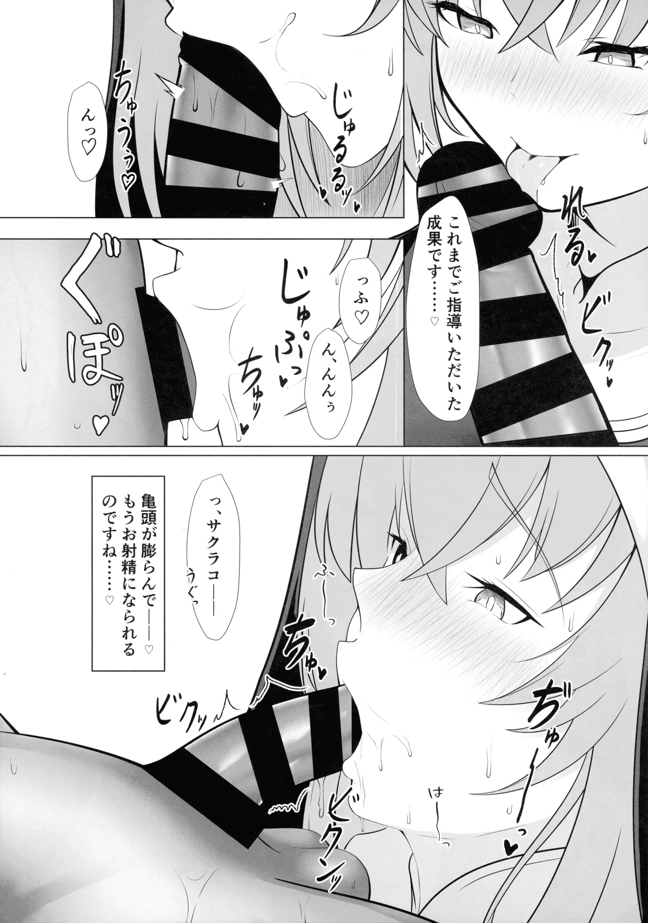 Sakurako-sama no Wappy wo Wappy suru Hon page 9 full