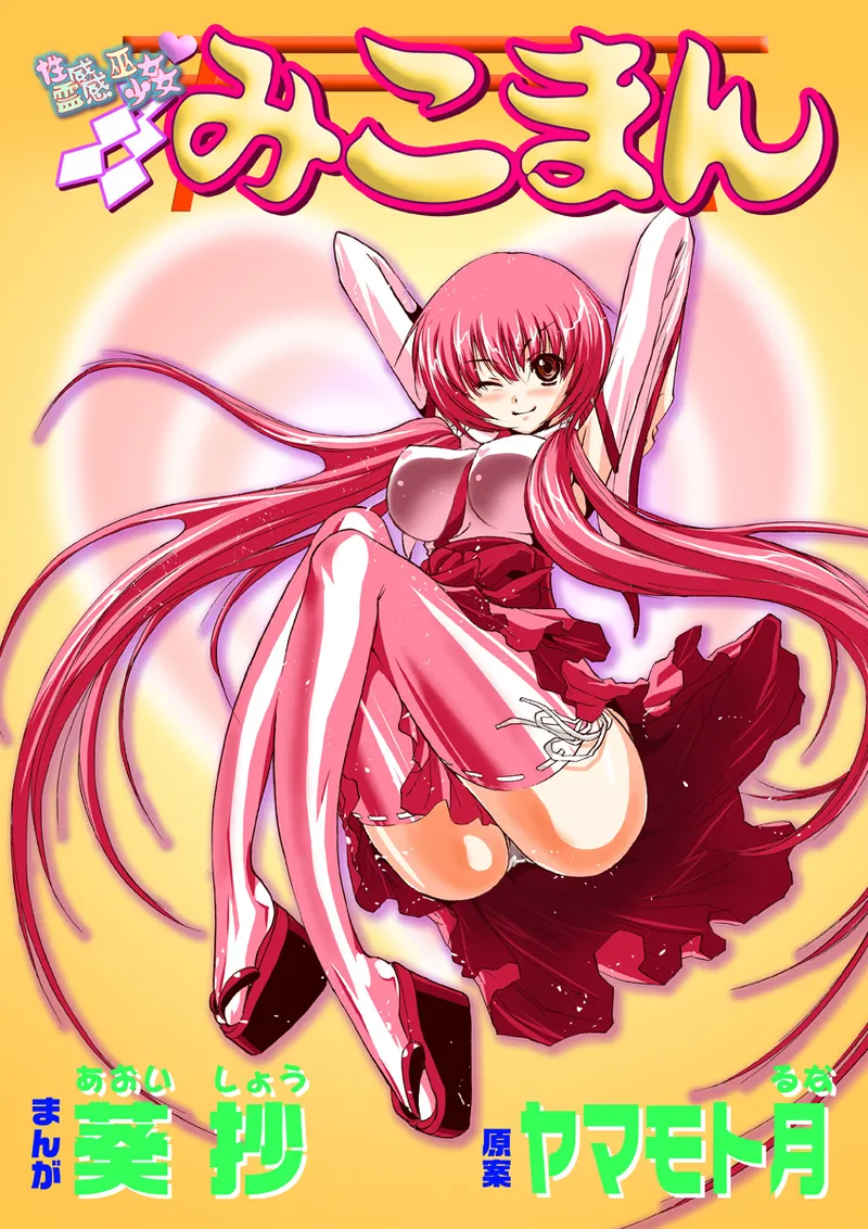 Koi-hime vol. 15 page 2 full