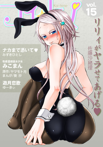 Koi-hime vol. 15 cover