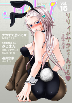 Koi-hime vol. 15