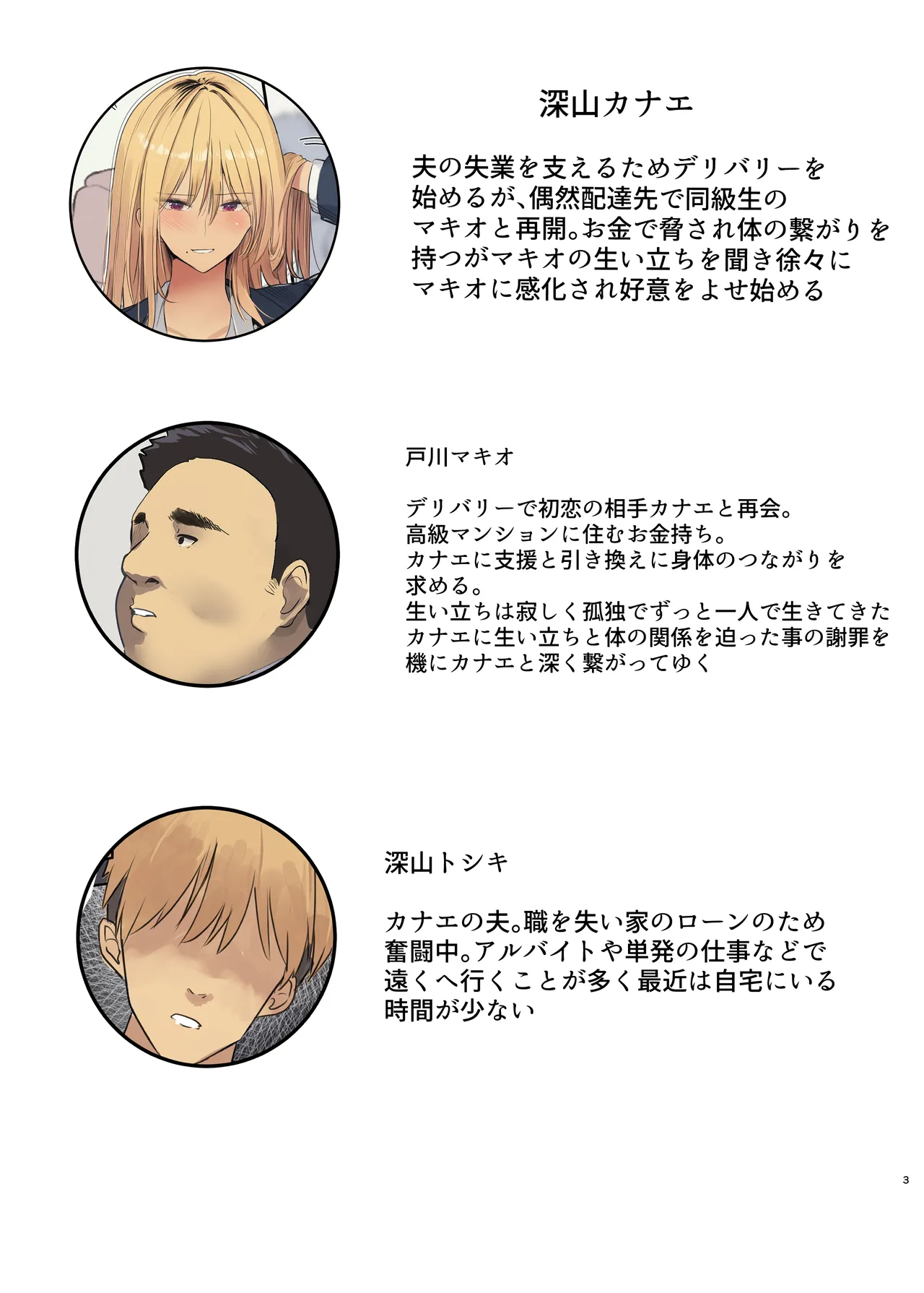 配達先は過去にフッた陰キャの家だった… 2 page 3 full