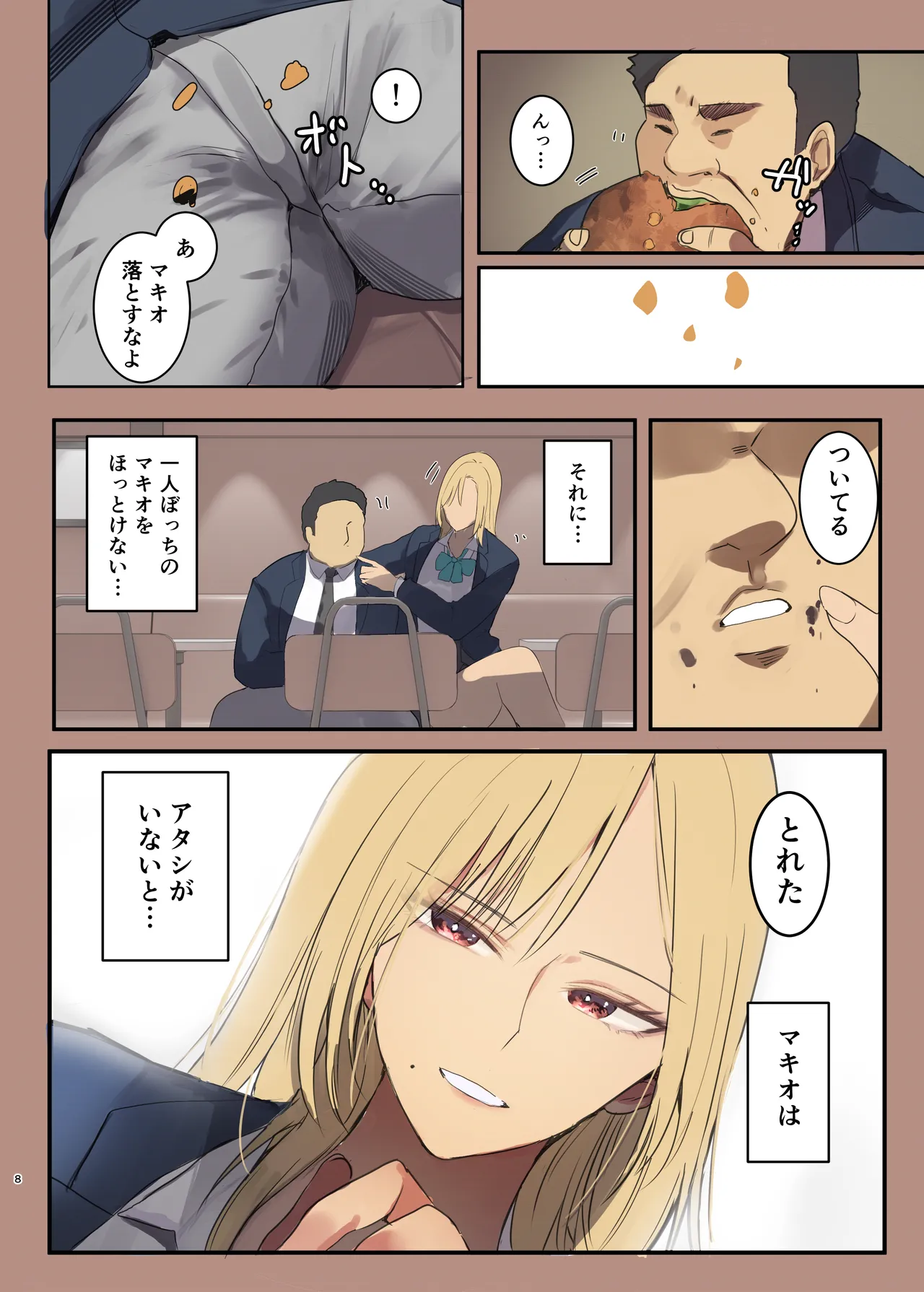 配達先は過去にフッた陰キャの家だった… 2 page 8 full