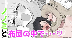 Nonomi and I in bed...♡