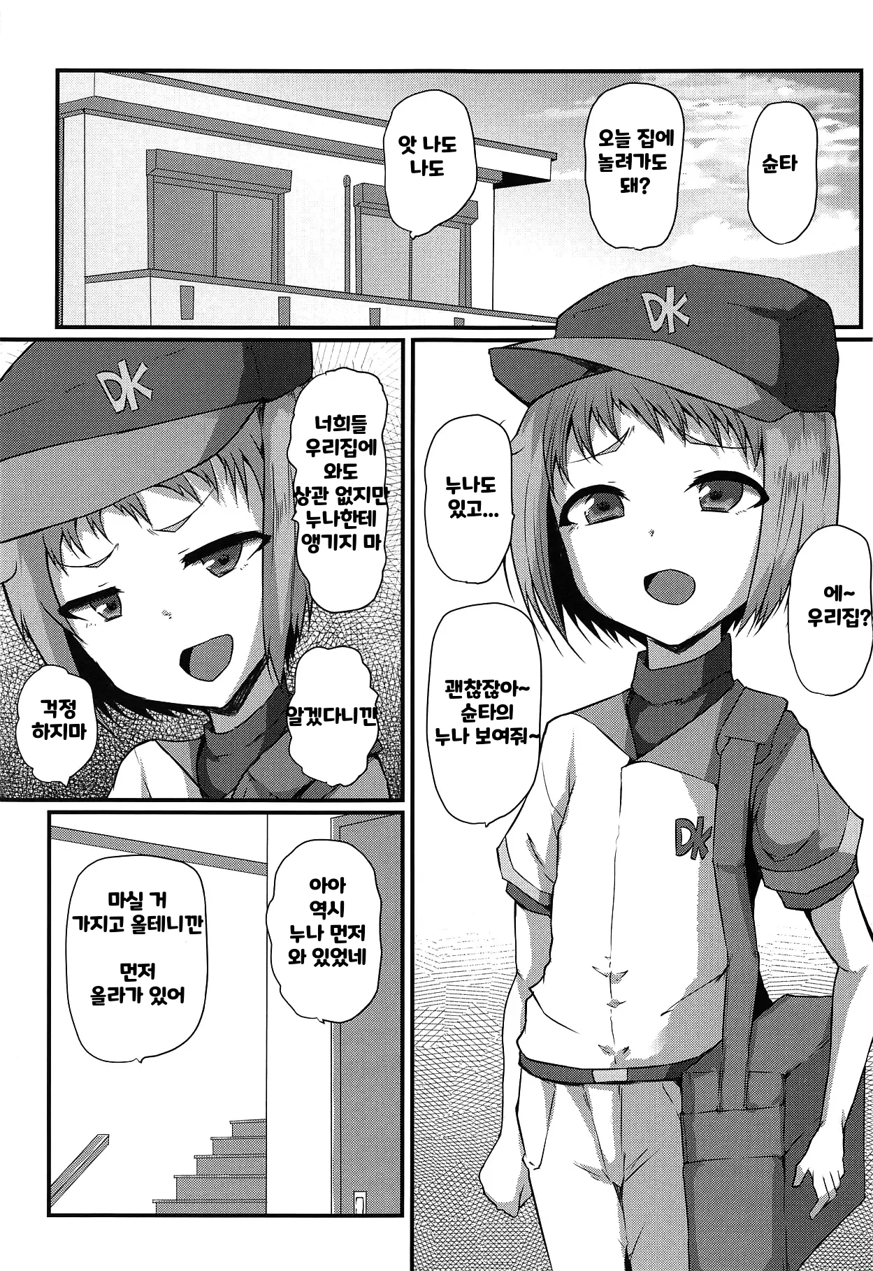 에모 누나 Emo Ane page 3 full