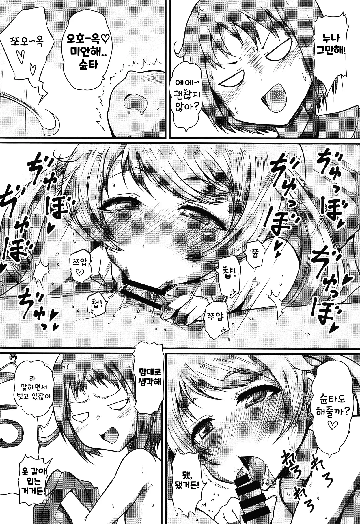 에모 누나 Emo Ane page 6 full