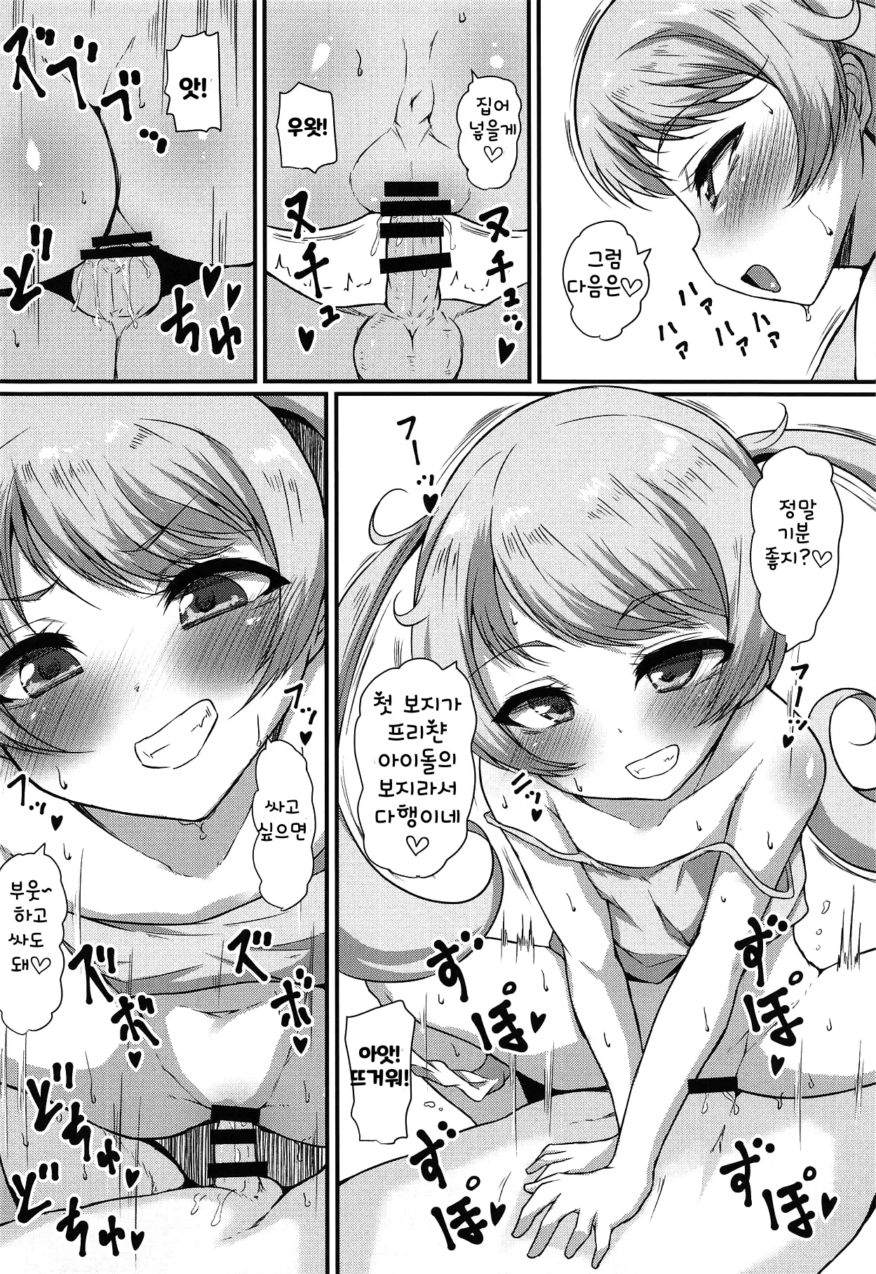 에모 누나 Emo Ane page 8 full