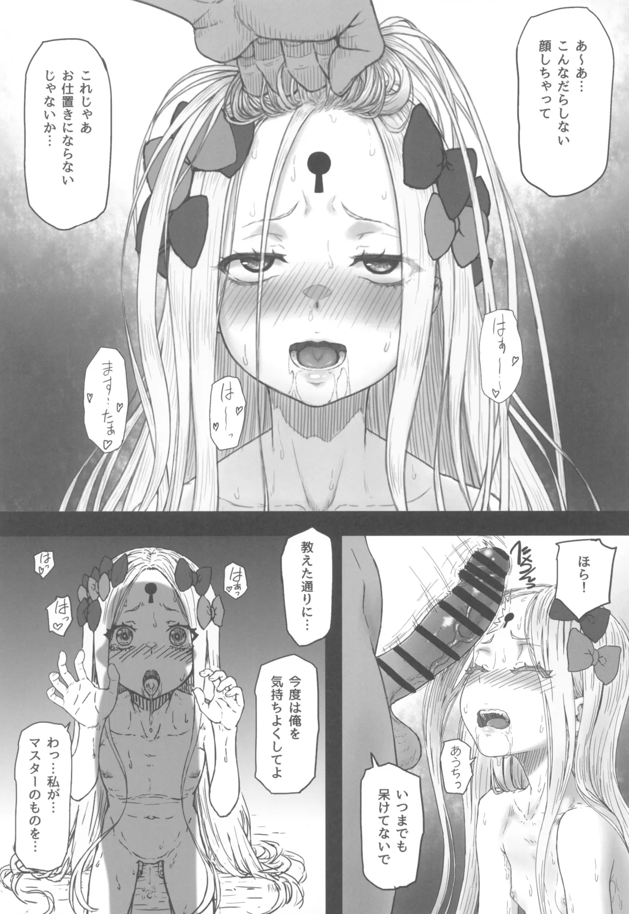 アビゲイルのかぎあな page 10 full