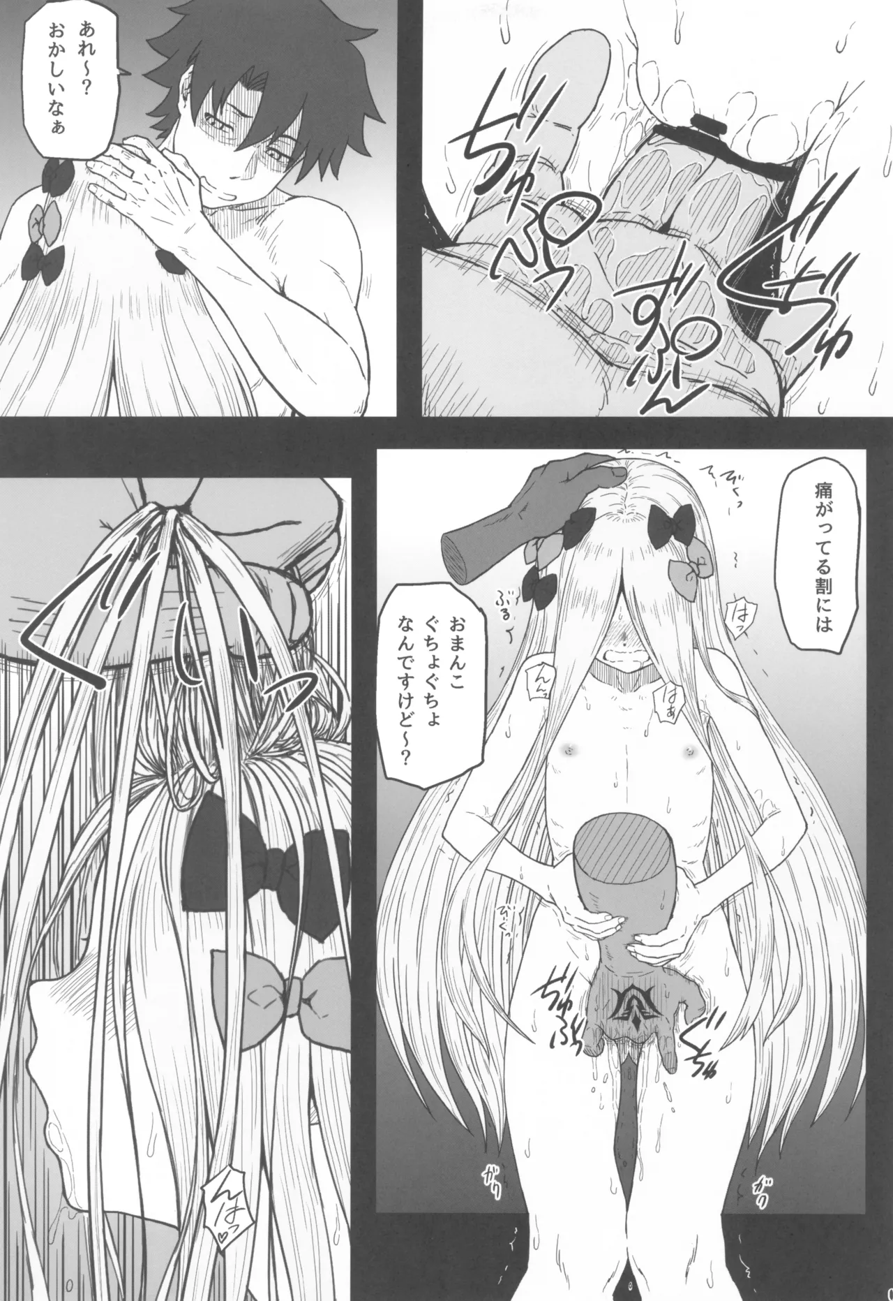 アビゲイルのかぎあな page 9 full