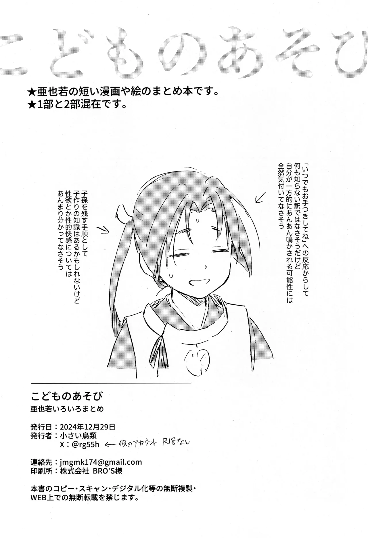 Kodomo no asobi page 3 full