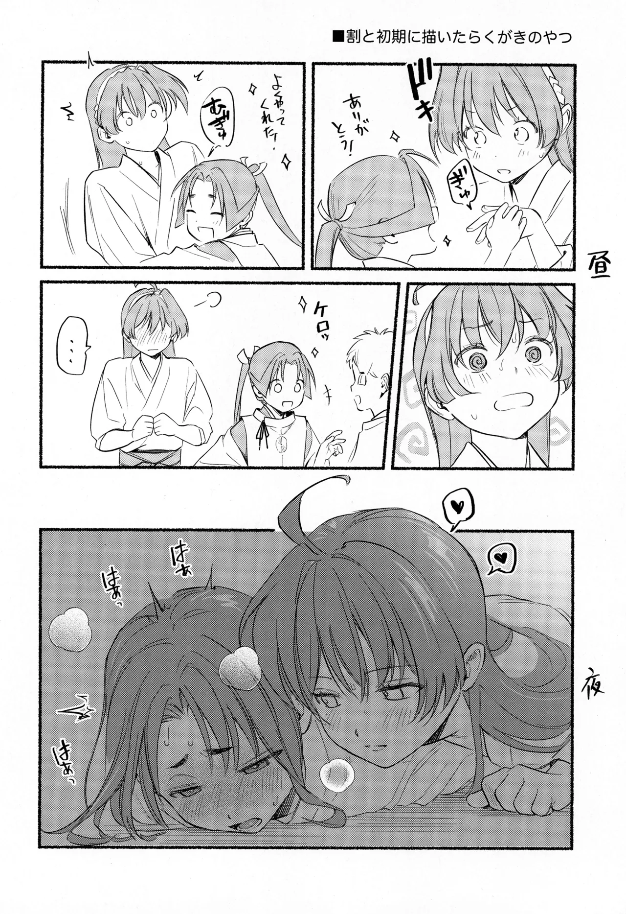 Kodomo no asobi page 4 full