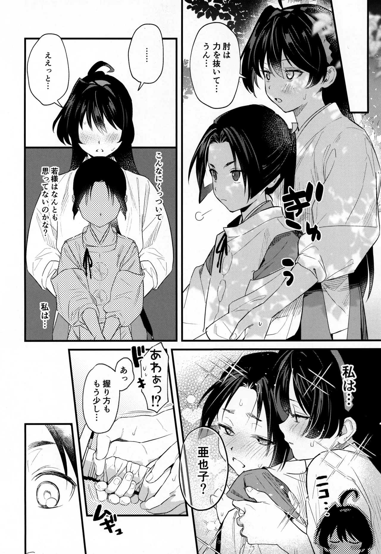 Kodomo no asobi page 6 full